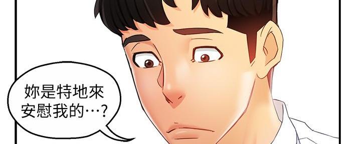 霸道上司面试我漫画,第26话1图