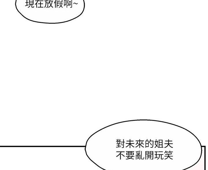 霸道上司面试我漫画,第110话1图