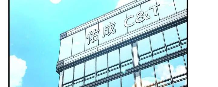 霸道上司面试我漫画,第96话1图