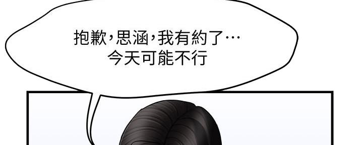 霸道上司面试我漫画,第22话2图
