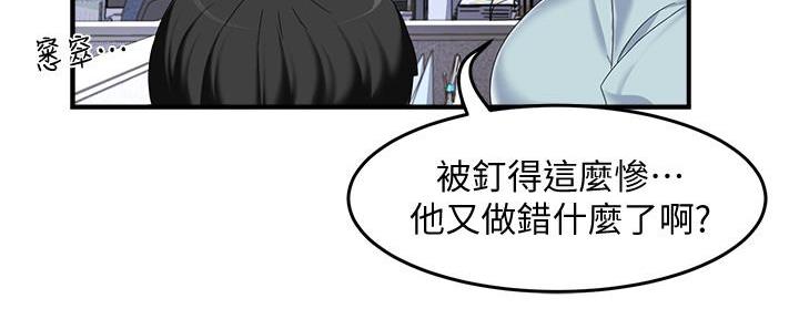 霸道上司面试我漫画,第18话1图