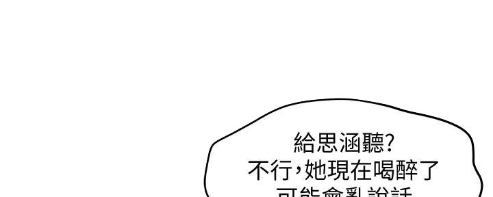 霸道上司面试我漫画,第43话1图