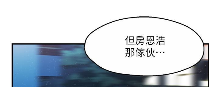 霸道上司面试我漫画,第75话2图