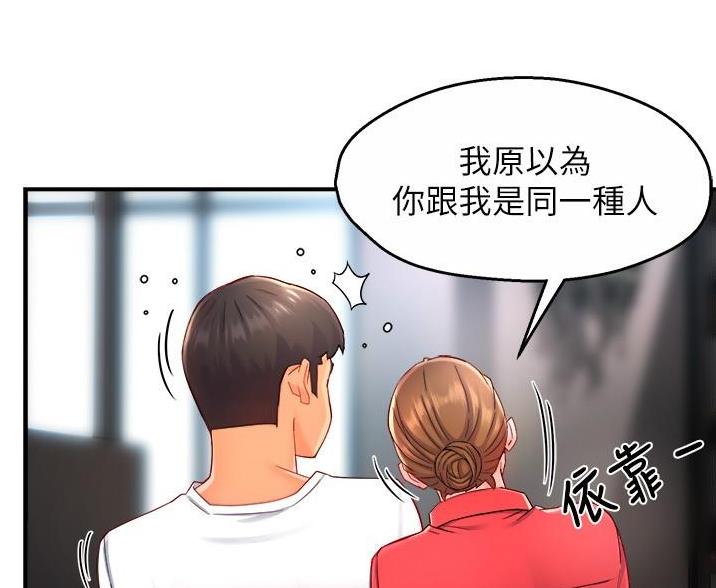 霸道上司面试我漫画,第109话2图