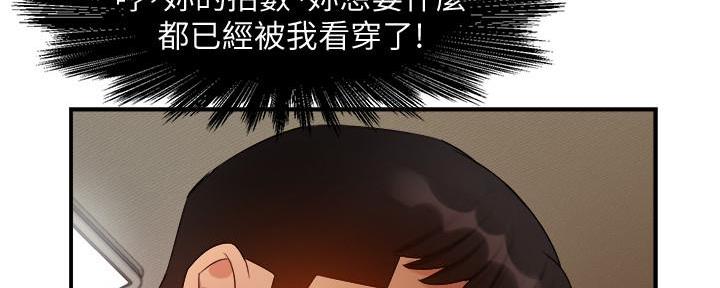 霸道上司面试我漫画,第30话2图