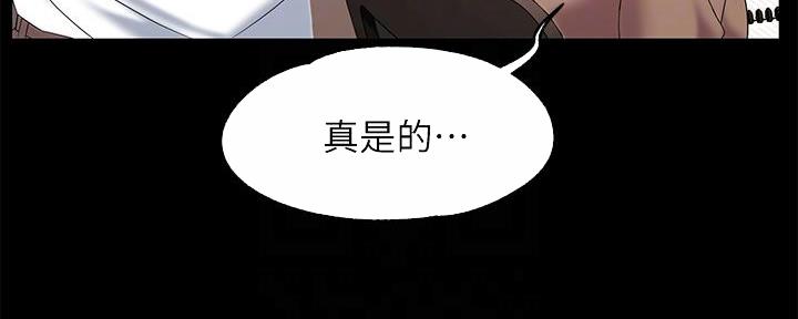 霸道上司面试我漫画,第15话2图