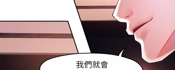 霸道上司面试我漫画,第37话1图