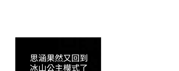 霸道上司面试我漫画,第76话2图