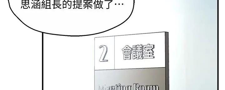 霸道上司面试我漫画,第94话2图
