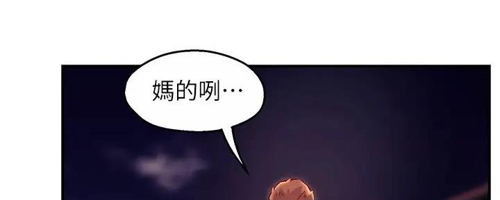 霸道上司面试我漫画,第79话1图