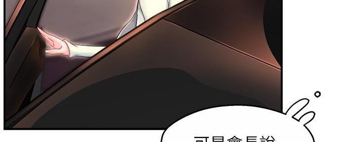 霸道上司面试我漫画,第86话2图