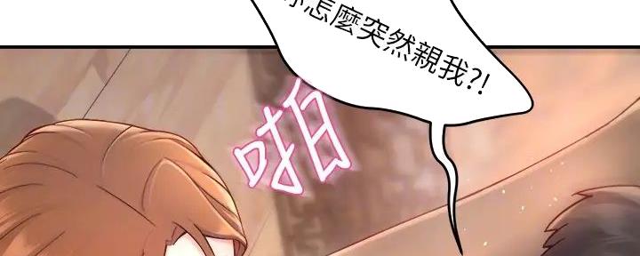 霸道上司面试我漫画,第78话2图