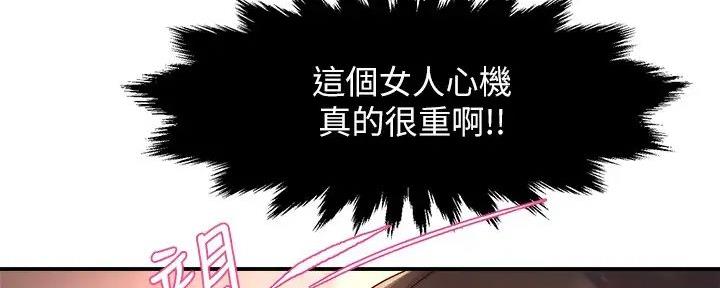 霸道上司面试我漫画,第93话1图