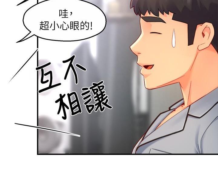 霸道上司面试我漫画,第110话2图