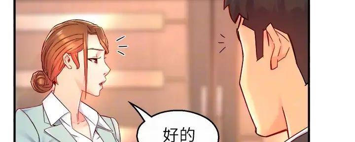霸道上司面试我漫画,第90话1图