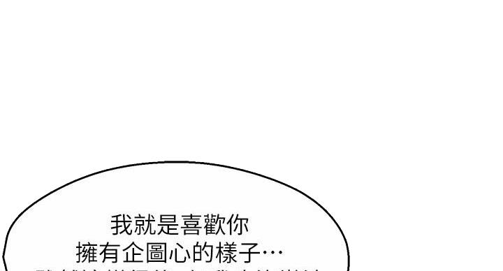 霸道上司面试我漫画,第101话1图