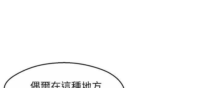 霸道上司面试我漫画,第77话2图