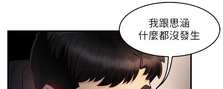 霸道上司面试我漫画,第23话2图