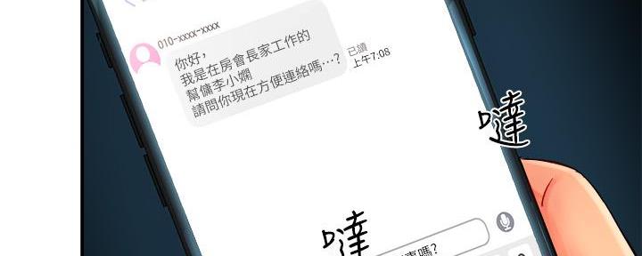 霸道上司面试我漫画,第45话2图
