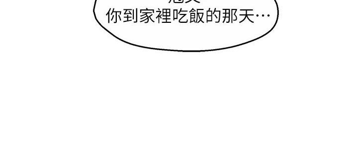 霸道上司面试我漫画,第58话1图