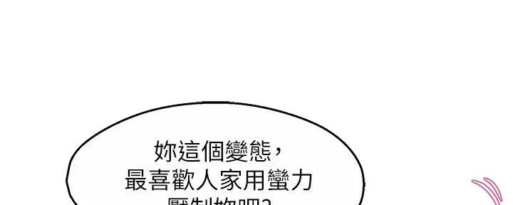 霸道上司面试我漫画,第95话2图