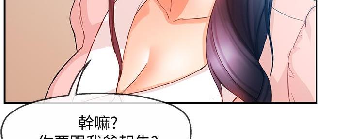 霸道上司面试我漫画,第34话1图