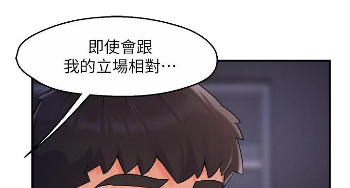 霸道上司面试我漫画,第101话1图