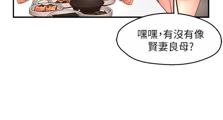 霸道上司面试我漫画,第102话1图