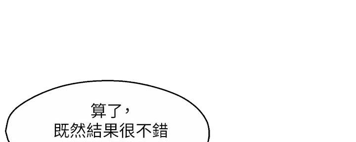 霸道上司面试我漫画,第86话1图