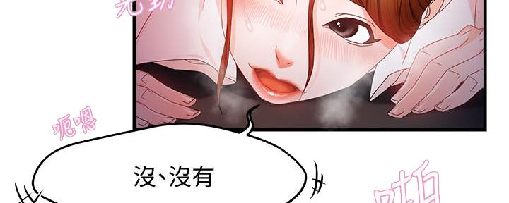 霸道上司面试我漫画,第17话1图