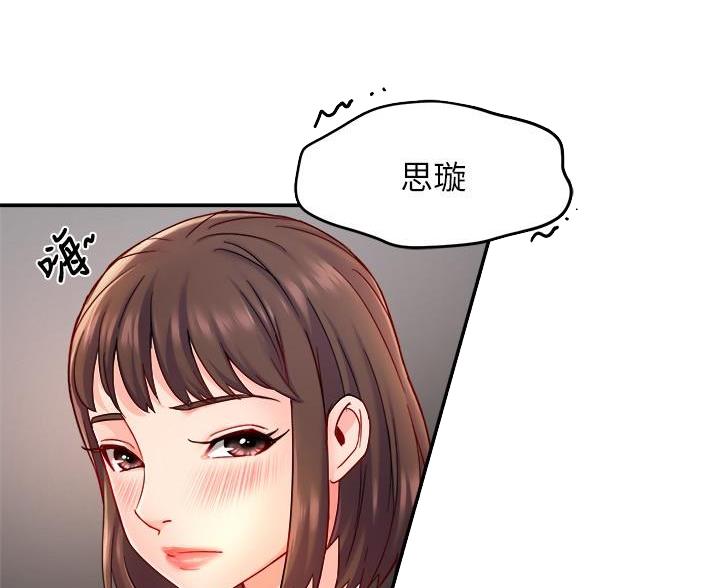 霸道上司面试我漫画,第110话2图