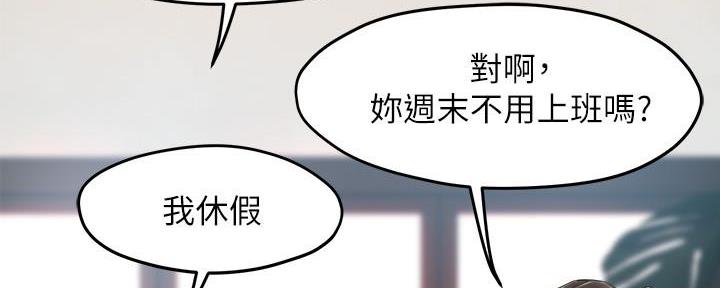 霸道上司面试我漫画,第58话2图