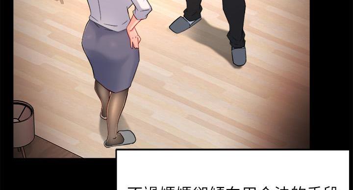 霸道上司面试我漫画,第104话1图