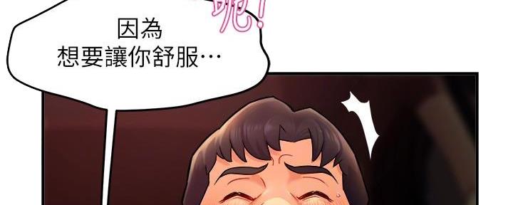 霸道上司面试我漫画,第47话1图
