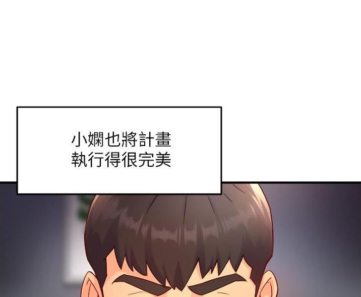 霸道上司面试我漫画,第109话2图