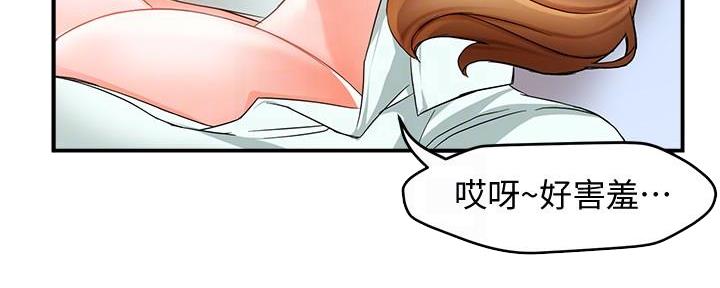 霸道上司面试我漫画,第25话2图