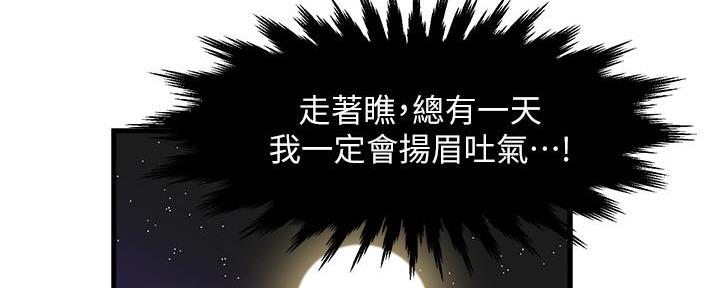 霸道上司面试我漫画,第8话1图