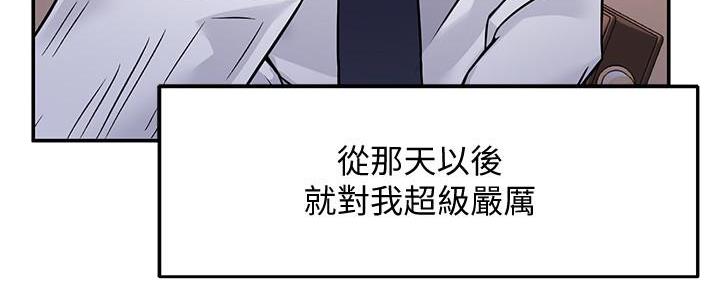 霸道上司面试我漫画,第5话1图