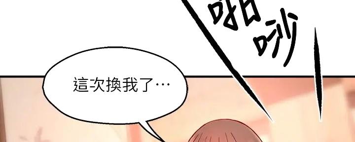 霸道上司面试我漫画,第78话2图