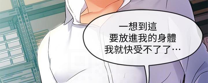 霸道上司面试我漫画,第25话2图