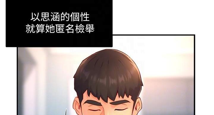 霸道上司面试我漫画,第105话1图