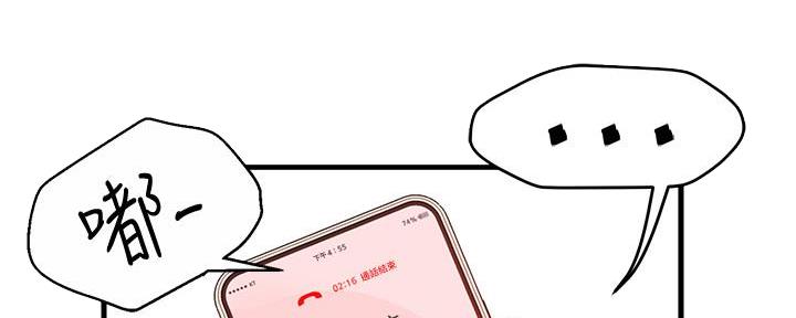霸道上司面试我漫画,第22话2图