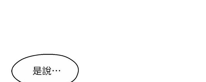 霸道上司面试我漫画,第43话2图