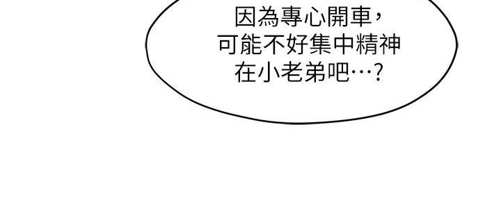 霸道上司面试我漫画,第57话1图