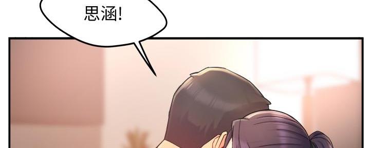 霸道上司面试我漫画,第44话1图