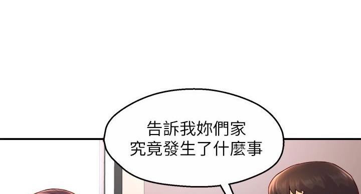霸道上司面试我漫画,第104话2图