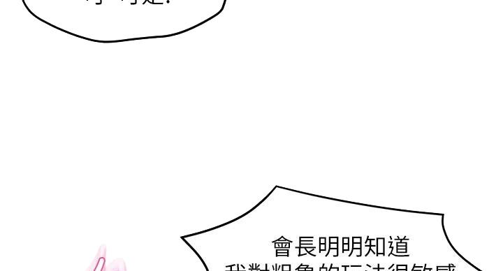 霸道上司面试我无删减在线观看漫画漫画,第106话2图
