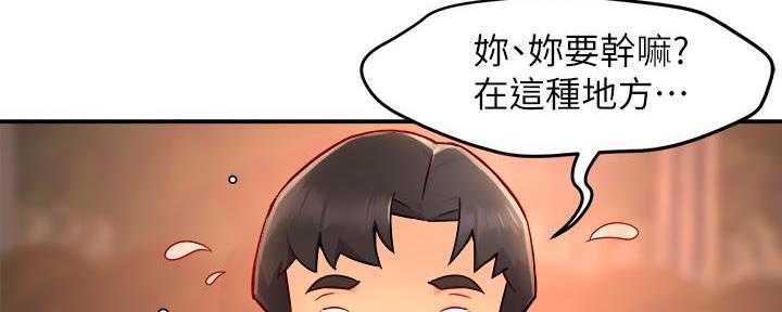 霸道上司面试我漫画,第77话1图