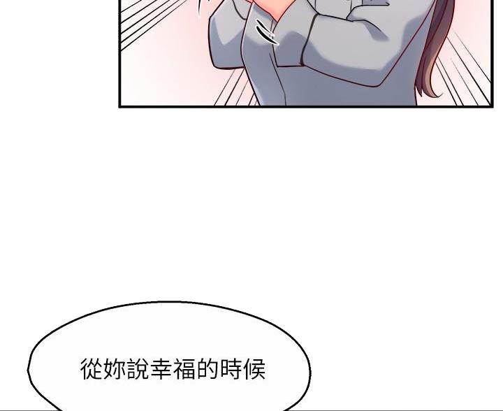 霸道上司面试我漫画,第110话2图