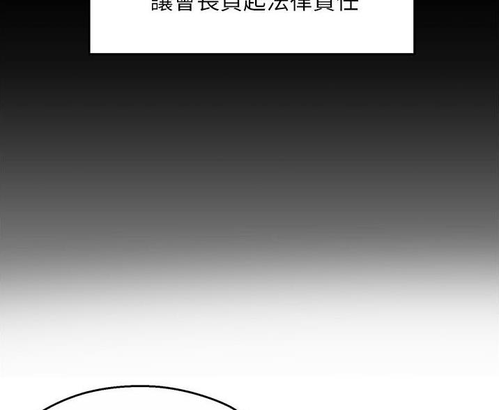 霸道上司面试我漫画,第108话1图